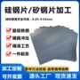 板卷电工钢