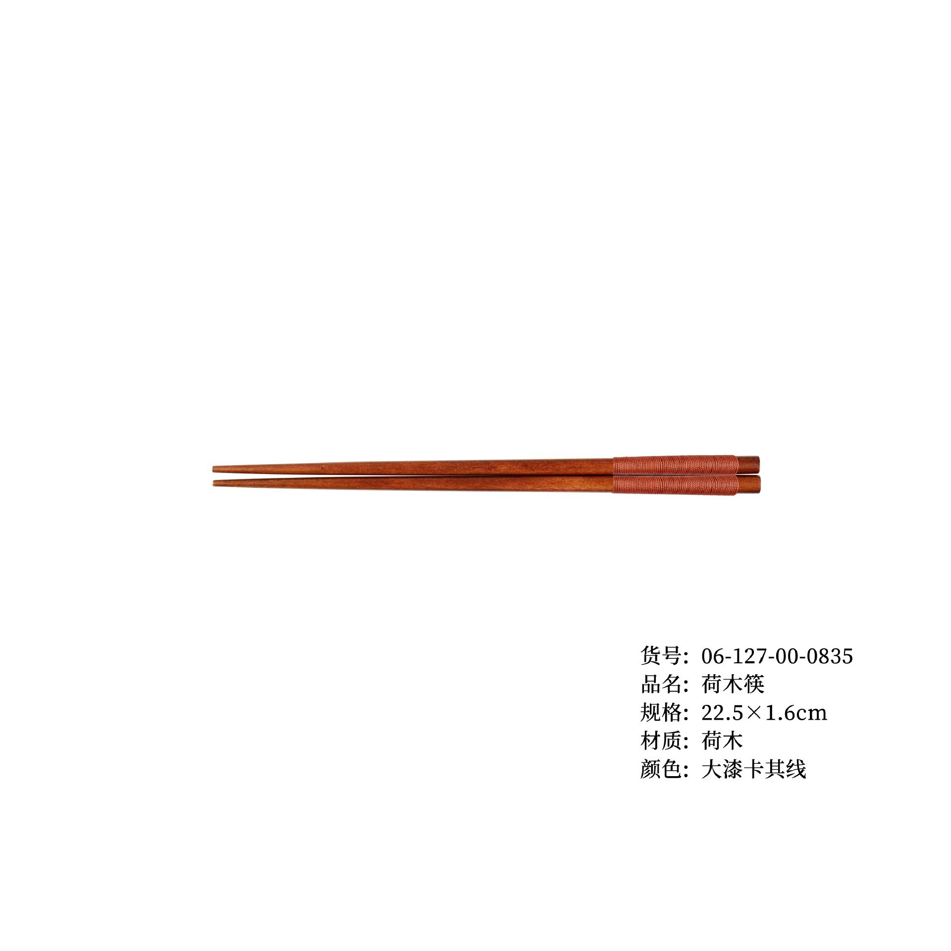 22.5 연나무젓가락 옻칠 카키실