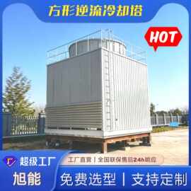 现货供应冷却塔 方形超低噪声型冷却塔 玻璃钢耐高温封闭冷却塔