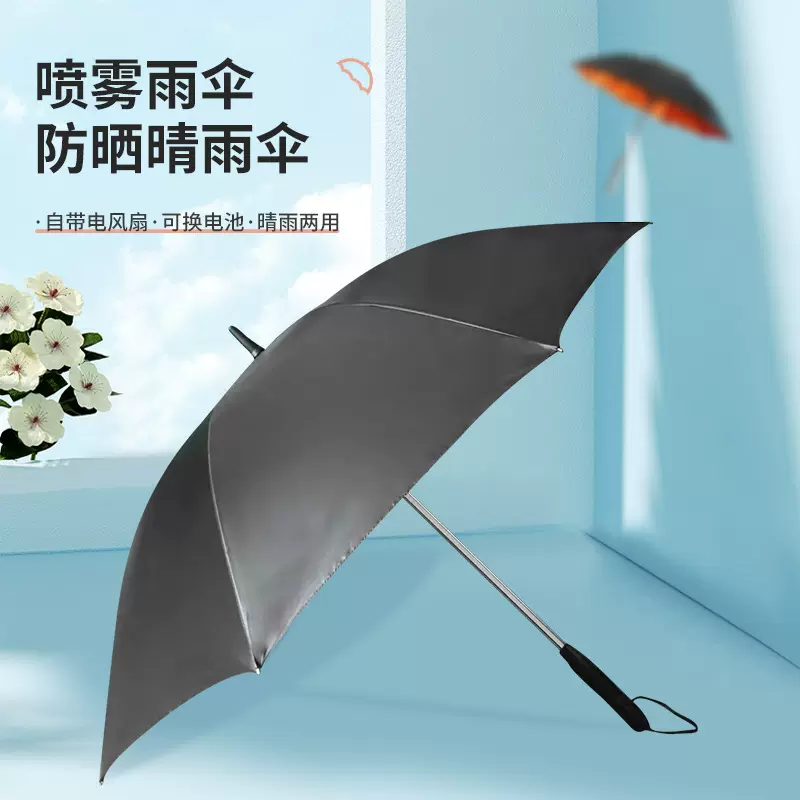2024新款带风扇充电式喷雾雨伞晴雨两用伞防紫外线遮阳降温长柄伞