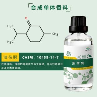 ���� ����ͪMenthone��������ͪ CAS10458-14-7ʳƷ������