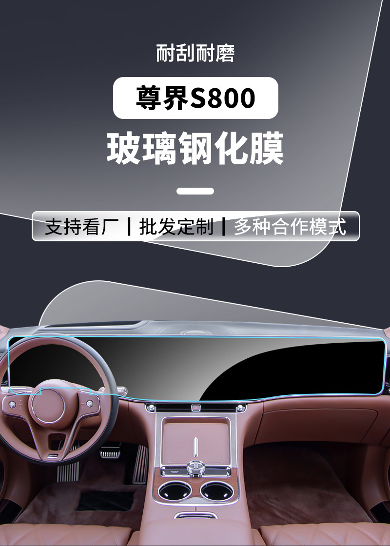 Suitable for 26 Models of Zunjie S800 Central Control Navigation Screen Tempered Film V800 Instrument Interior Protective Film Wholesale