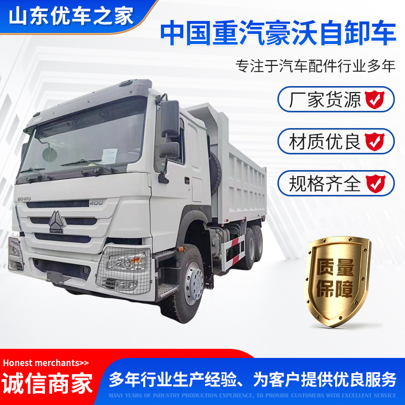 中国重汽豪沃ダンプトラックは安定した運転、強力なパワー、完全な仕様、品質保証を備えています。|undefined