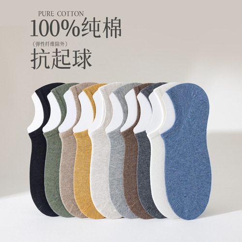 Socks men's pure cotton socks spring and autumn boat socks men's cotton socks spring and summer invisible handmade eye-catching summer wholesale