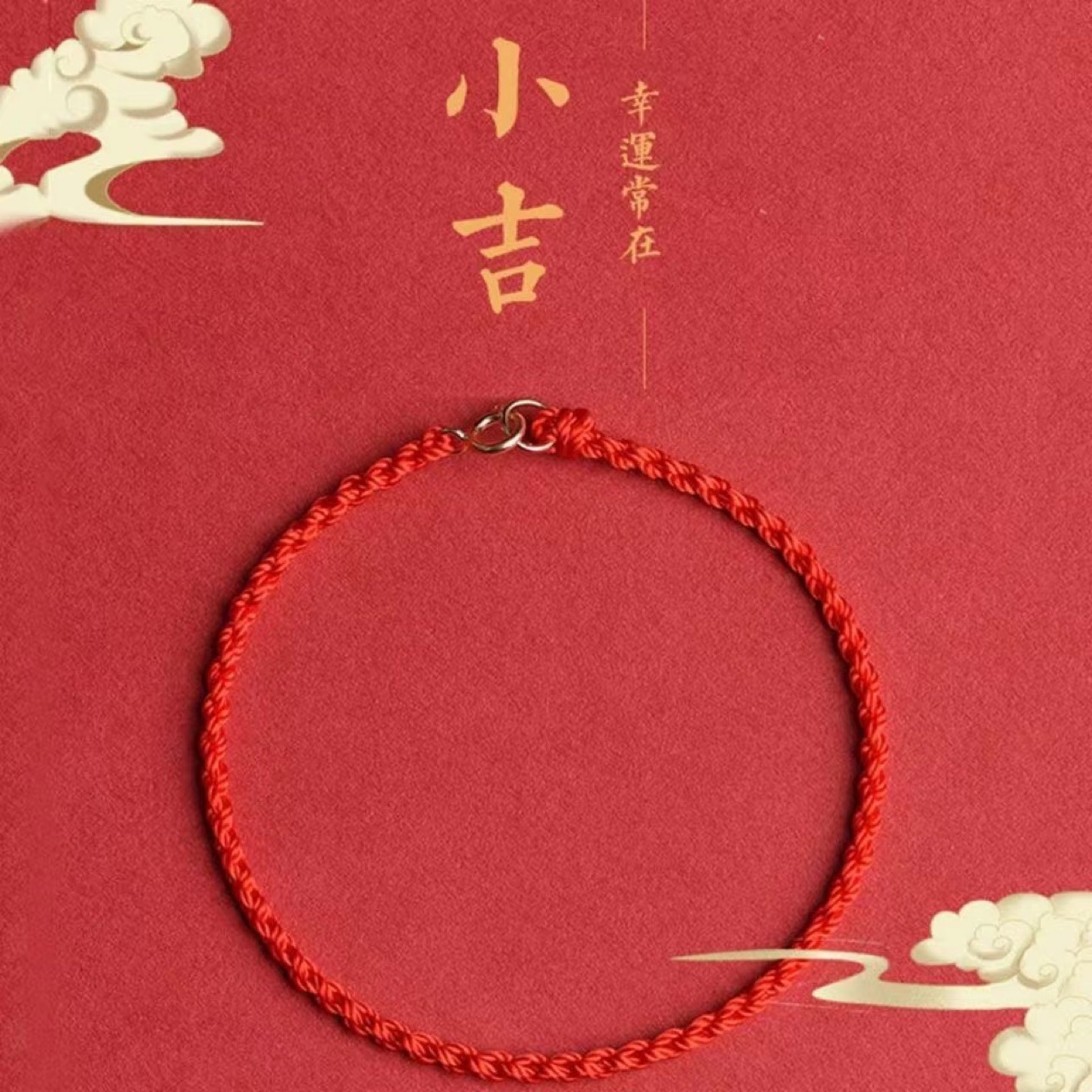 小吉 新年红绳幸运本命年情侣手工编织手链简约男女士礼物