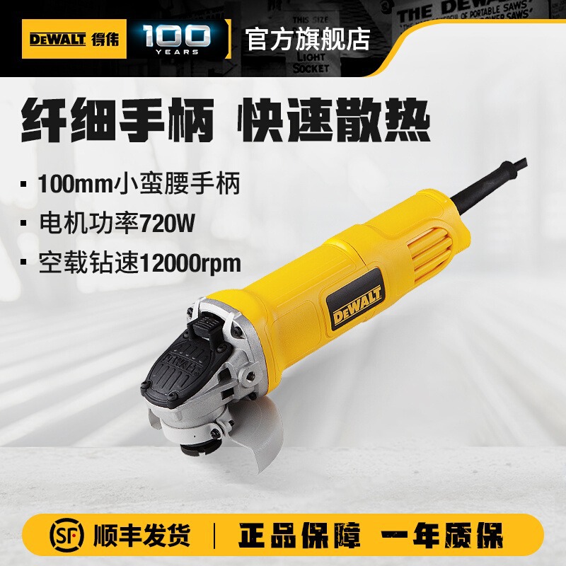 得伟角磨机小型打磨电动切割机大功率手持角向抛光磨光机DWE8100S