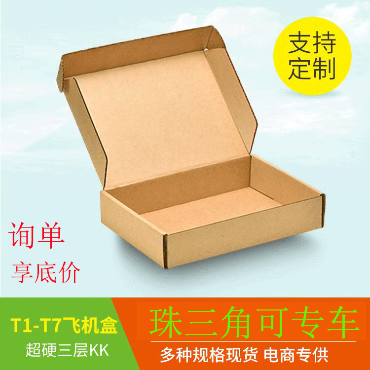 电商现货飞机盒t2超硬瓦楞牛皮纸三层礼品盒衣服首饰包装盒印刷