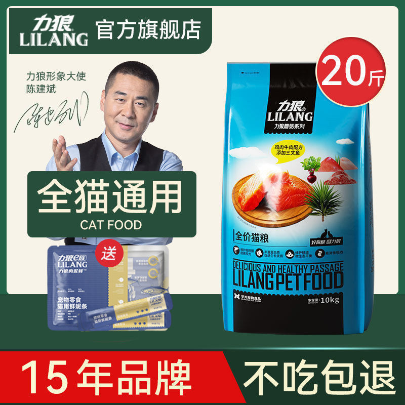 Lilang Cat Food 10kg General-Purpose Enoki Mushroom Blue Cat British Short American Short Natural Food for Adult Cats and Kittens 10kg Packs