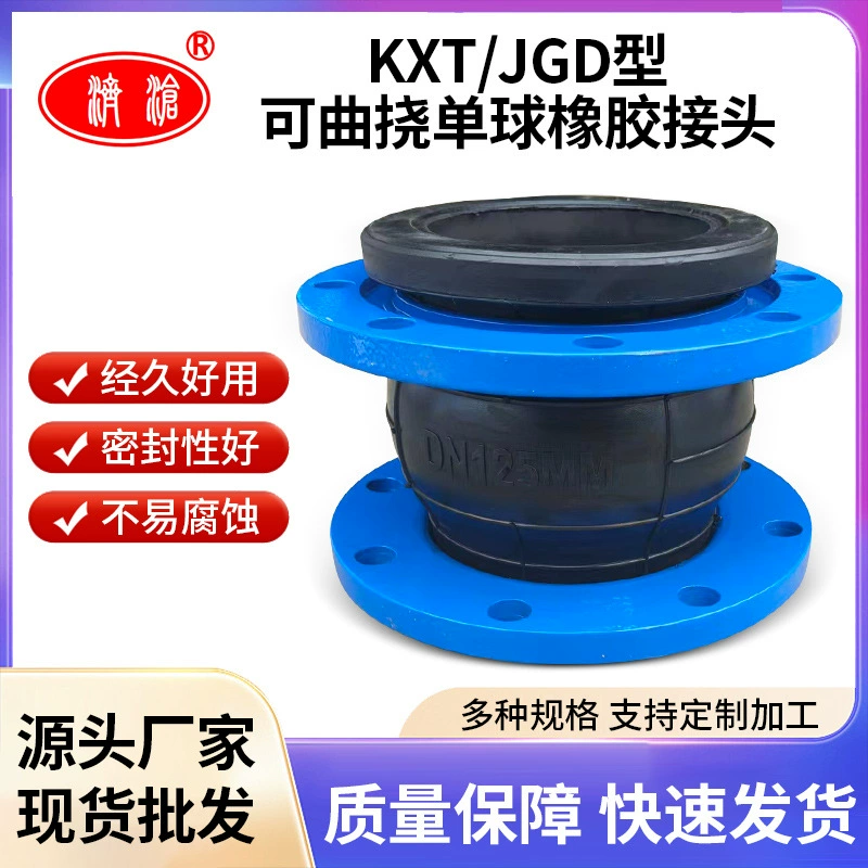 Литая сталь, распылитель, пластик, национальный стандарт, фланец KXT/JGD, подвижный резиновый мягкий шарнир, устойчивый к кислотам и щелочам, компенсатор мягкого соединения
