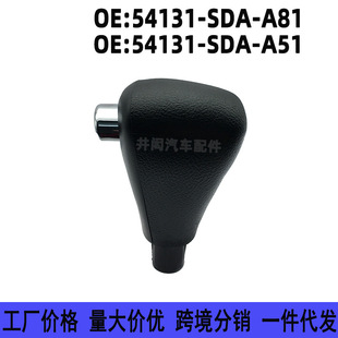 54131-SDA-A51 is suitable for Honda 03-05 Accord automatic shift lever handle shift lever shift handball
