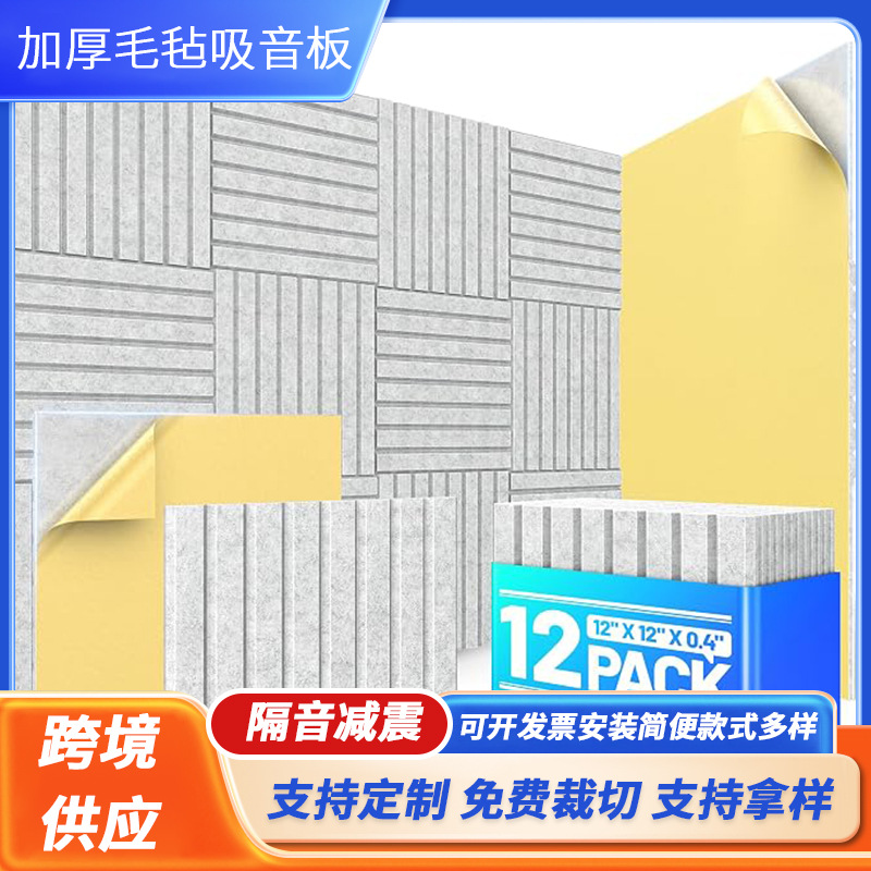 厂家供应聚酯纤维吸音板加厚带背胶客厅琴房降噪自粘吸音板定制 家装建材厂家批发实拍图