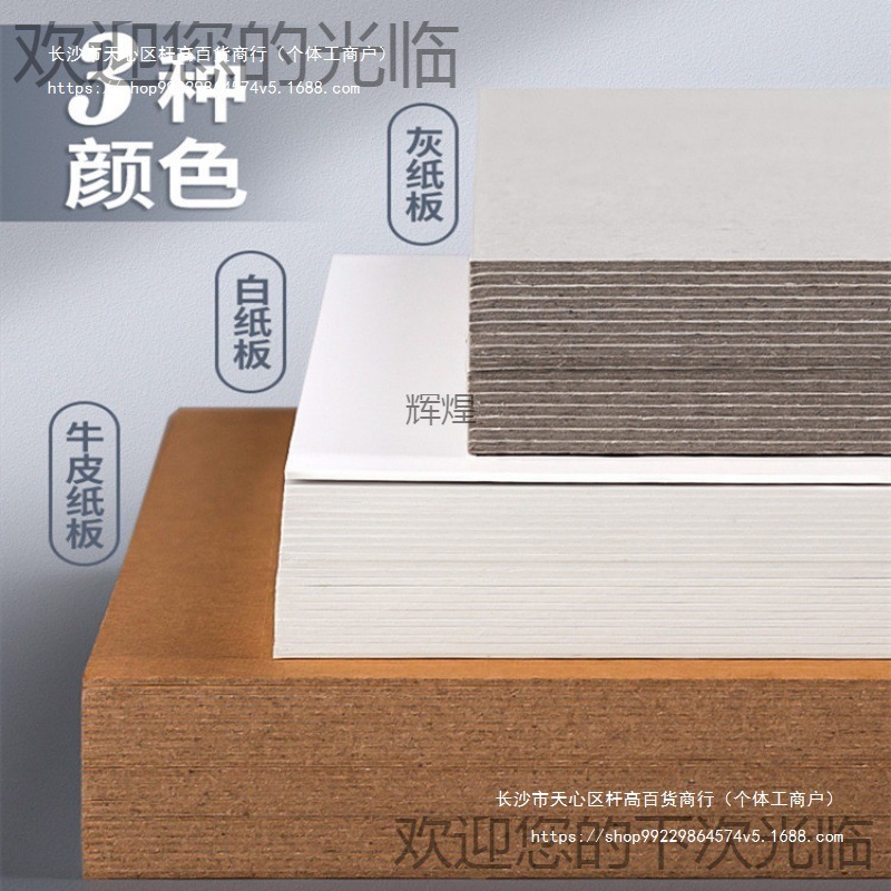 硬纸板 加厚A4白色手工模型外壳diy灰纸板包装材料绘画硬板灰卡纸