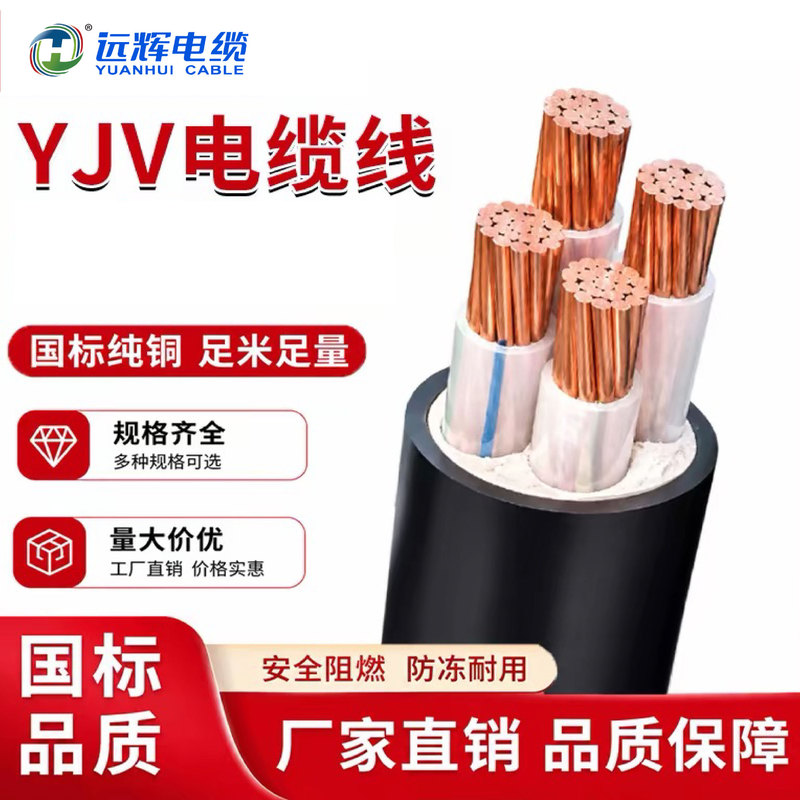 Yanggu Yuangui YJV hard cable 3/4/5 core*2.5/4/6/10/16/25/35 square mm pure copper core for charging stations Yanggu Yuangui YJV hard cable 3/4/5 core*2.5/4/6/10/16/25/35 square mm pure copper core for charging stations