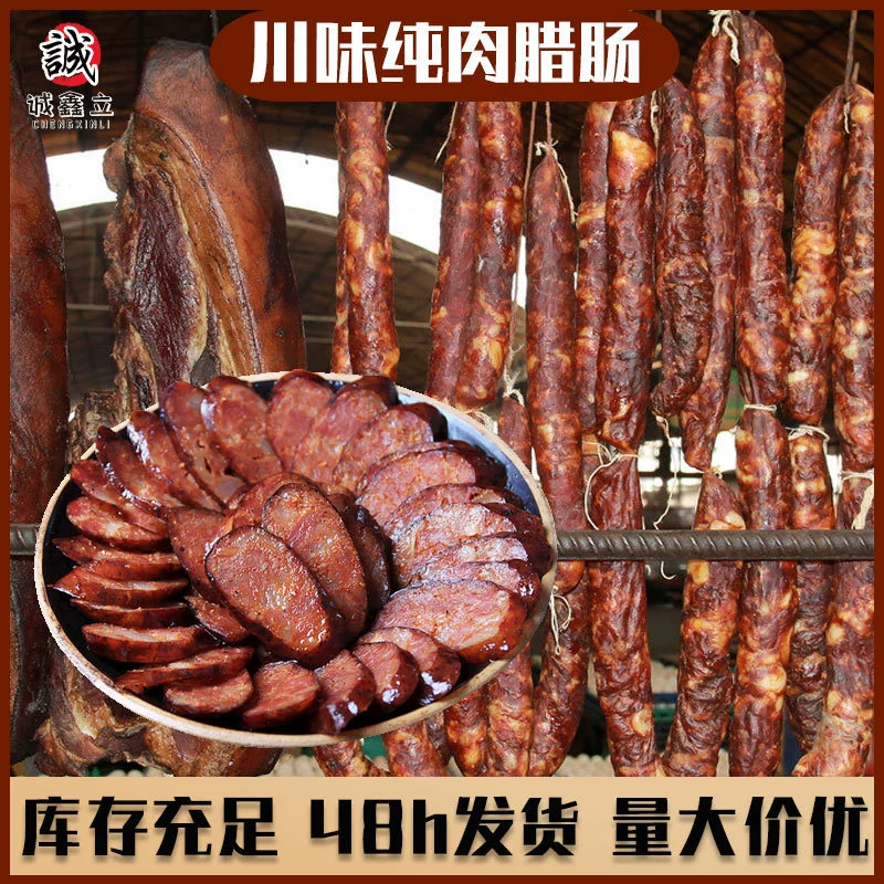 Сычуаньская вакуумная чистая свинина колбаса оптом 500 г сычуаньская копченая пряная колбаса
