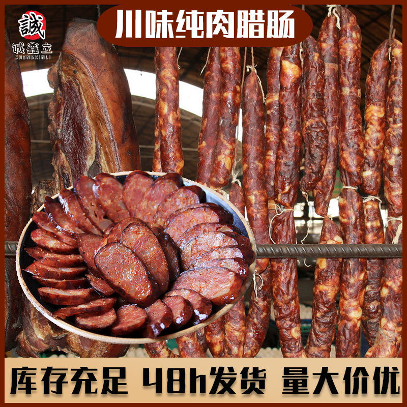 Sichuan Flavor Vacuum Pure Pork Sausage Wholesale 500g Sichuan Smoked Spicy Sausage Whole Box Wholesale Farm Bacon