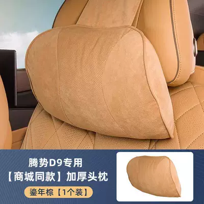 Denza D9/Z9Gt/N7/N8 Mall Store Headrest and Lumbar Support Denza Car Neck Pillow Set In-Car Cushion (Headrest) - denza-d9-mall-style-headrest-golden-years-brown-single-pack