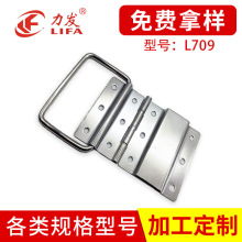 L709  12孔不锈钢后扣合页工具箱铰链航空箱支撑定位合页手提合页