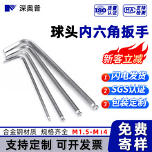 工厂直销 合金钢球头内六角扳手六方L型加长M1.5-M14紧固件批发m5