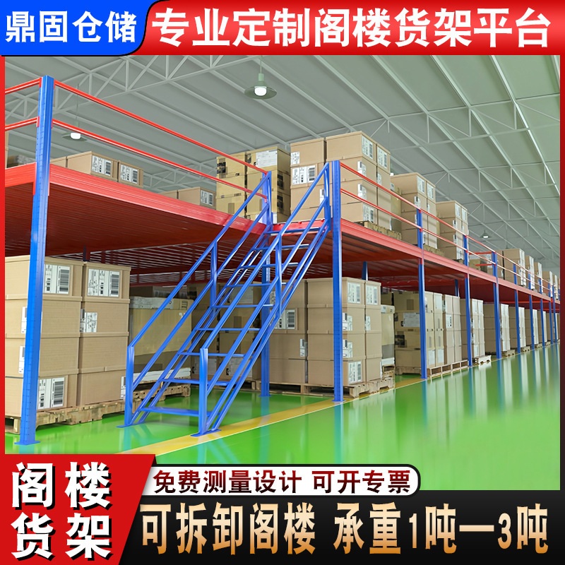大型屋根裏棚工場貨物屋根裏プラットフォームスポット大倉庫多層卸売り大型倉庫棚|undefined