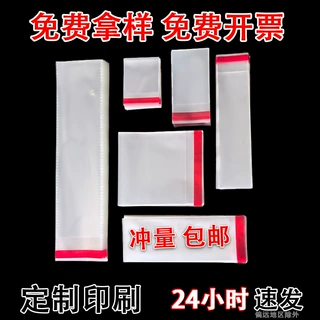 承接定制opp袋子透明塑料薄膜袋服装opp自黏袋 opp自粘袋可定logo