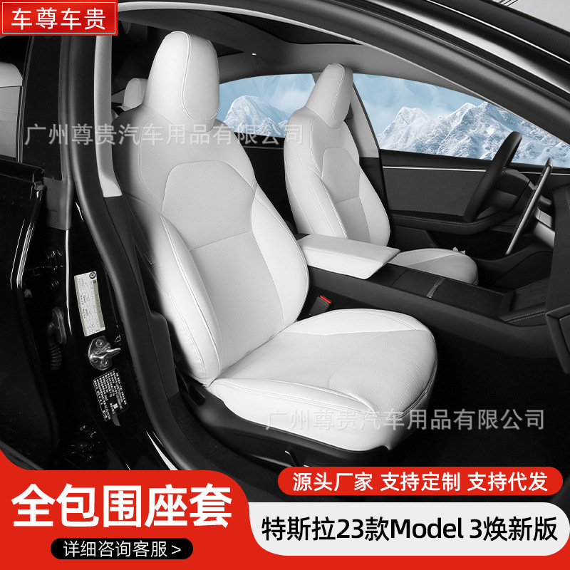 3-全包围座套-白色.jpg