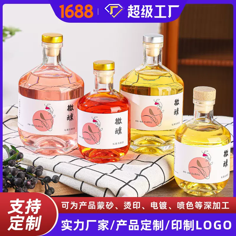 透明玻璃果酒瓶蒙砂一斤装密封自酿梅子酒空瓶250ml饮料果汁瓶