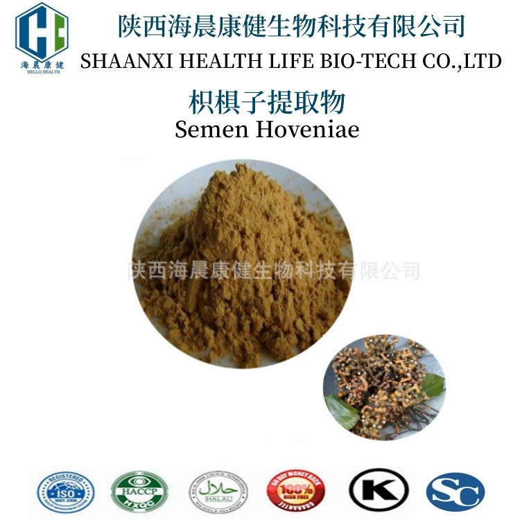 拐枣提取物 10：1  拐枣粉 枳椇子提取物 海晨康健 枳椇子粉