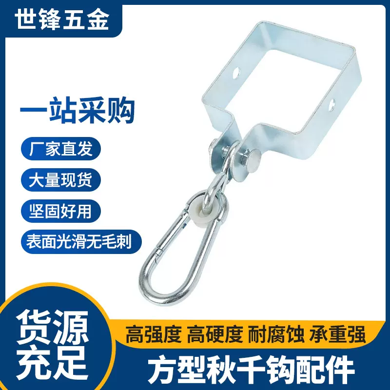 方型秋千钩配件 秋千承重吊环镀锌方形秋千钩 吊椅吊床秋千配件挂