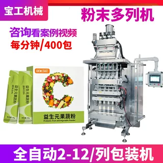 膳食纤维固体饮料蔬菜饱腹代餐粉多列包装机益生元果蔬粉包装机