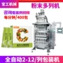 固体膳食纤维果蔬粉包装机