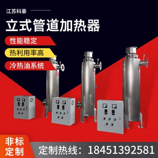 加工定制立式管道加热器 空气管道电加热器 供应管道式重油加热器