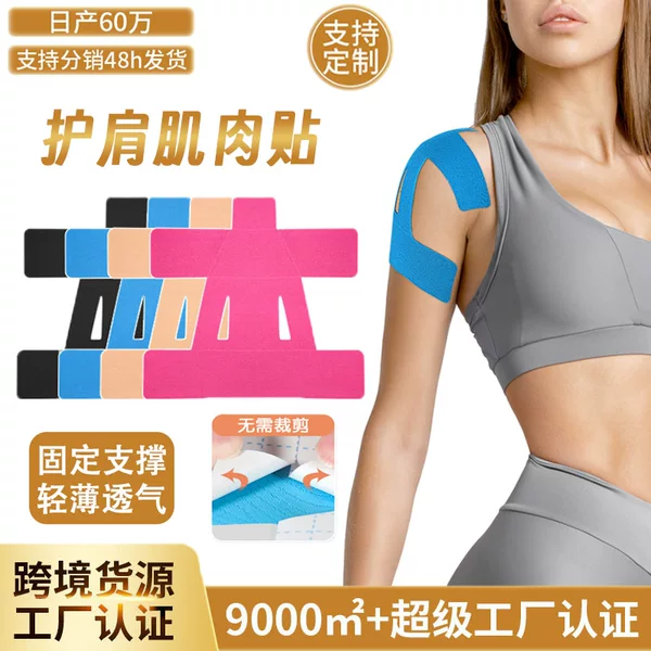 Badminton shoulder support tape, shoulder muscle tape, pre-cut elastic fabric, weightlifting fixation support, anti-friction sports bandage