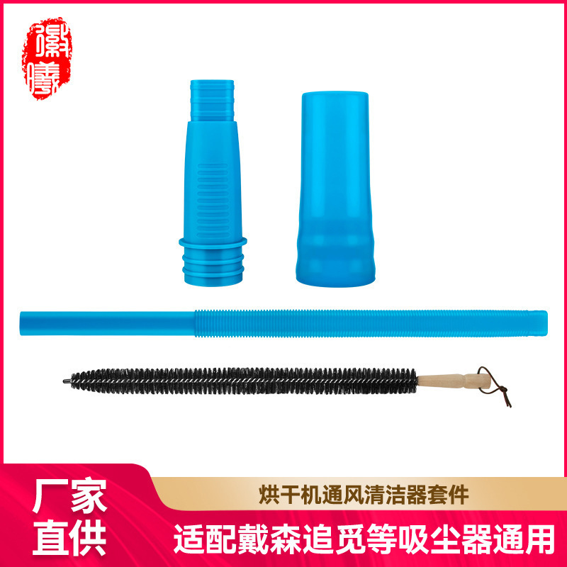 Huixi Adapts to Dyson Vacuum Cleaner Accessories Cleaning Dryer Ventilation Cleaner Hose Kit