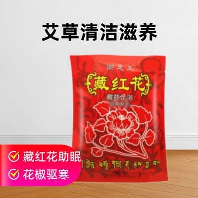 艾草泡脚粉泡澡沐足沐足粉花椒粉洗脚泡脚包足浴藏红花足浴包|ru