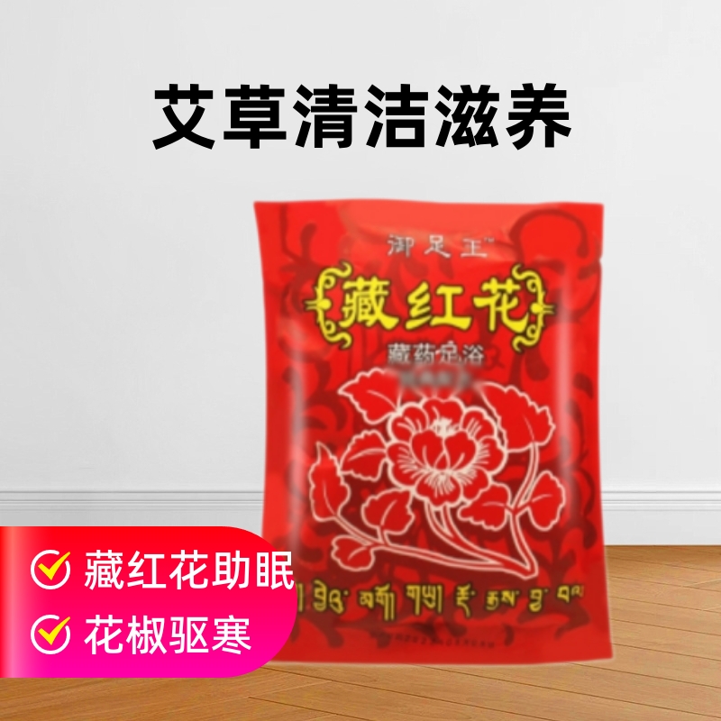 艾草泡脚粉泡澡沐足沐足粉花椒粉洗脚泡脚包足浴藏红花足浴包|ru