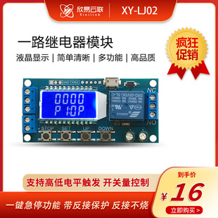 All the way relay module power off disconnect trigger cycle timing circuit switch XY-LJ02
