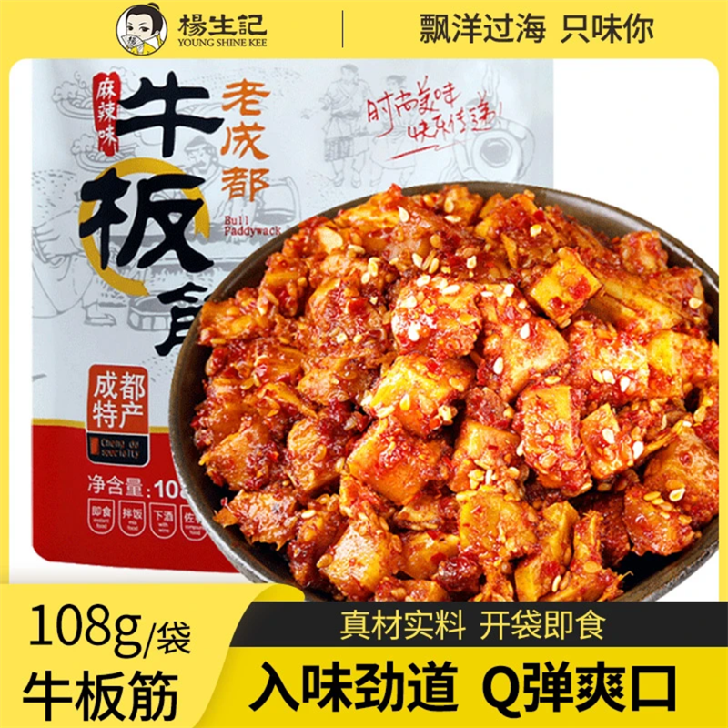 杨生记麻辣牛板筋辣味烧烤味零食办公室休闲食品追剧夜宵解馋小吃