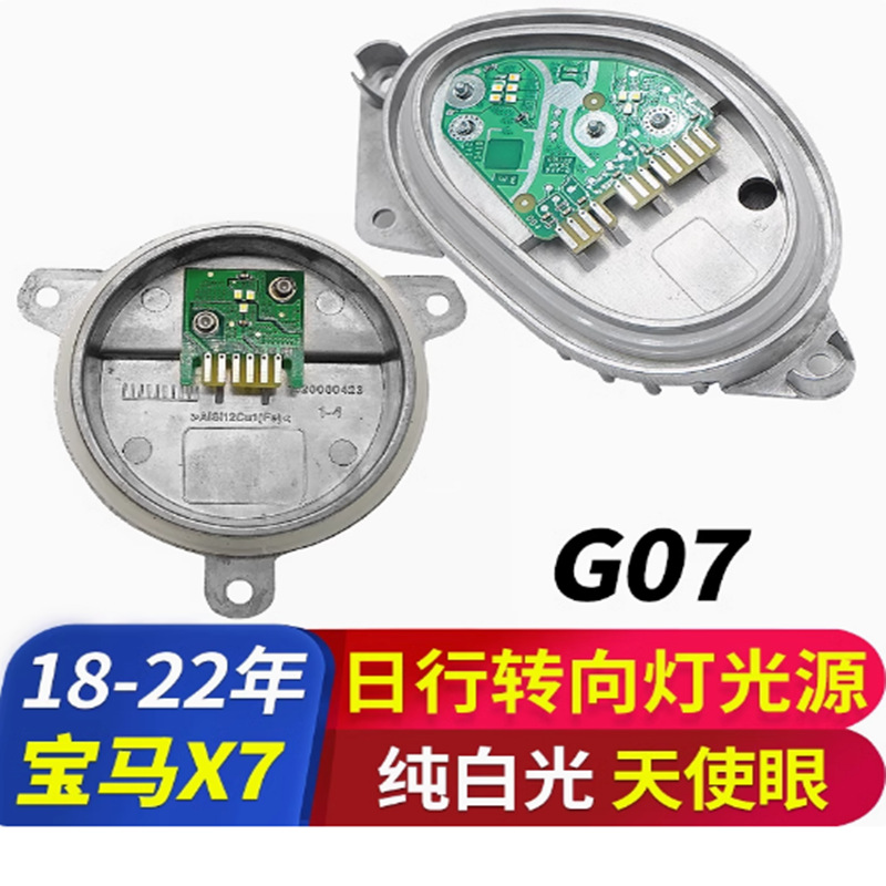 Aplicable a 18 - 22 X7 luz diurna G07 fuente de luz ángel ojo módulo de luz de dirección