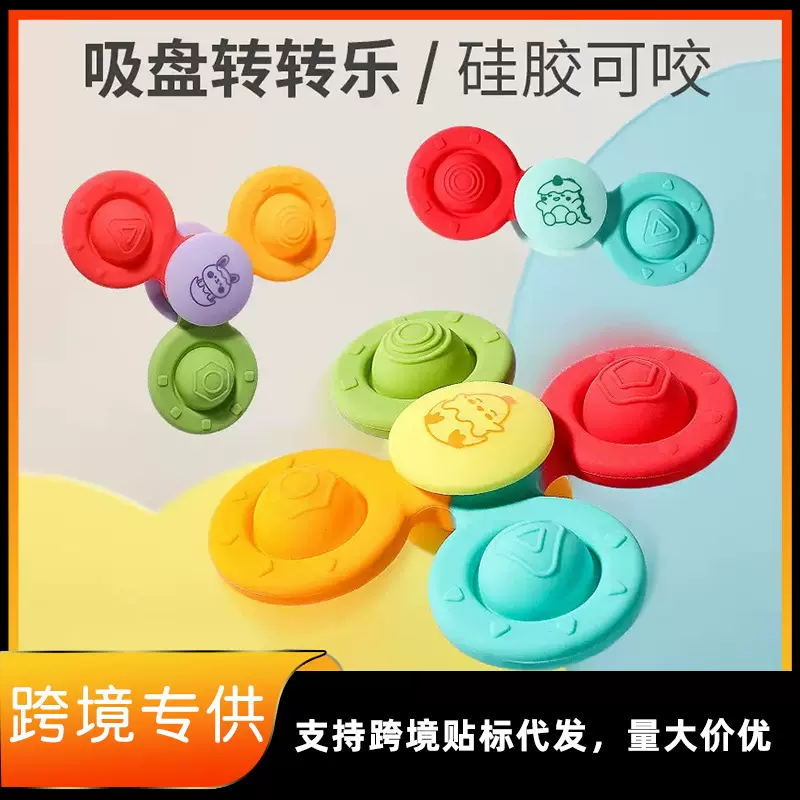 跨境婴儿玩具 幼儿童全硅胶指尖陀螺 吸盘旋转锻炼手指灵活转转乐