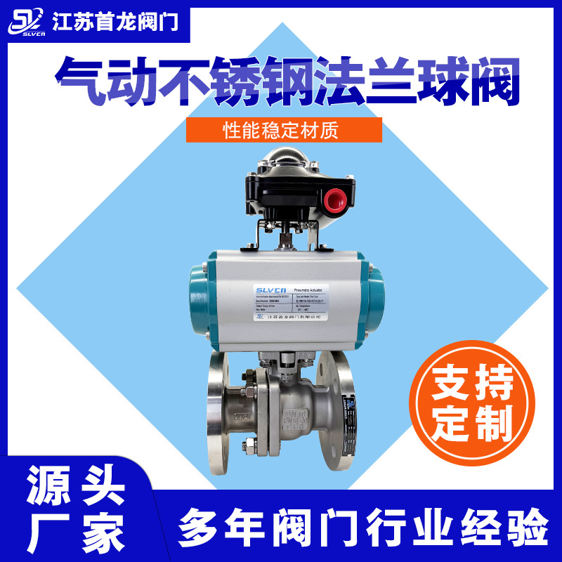 SLVCN pneumatic flange ball valve 304 stainless steel high…