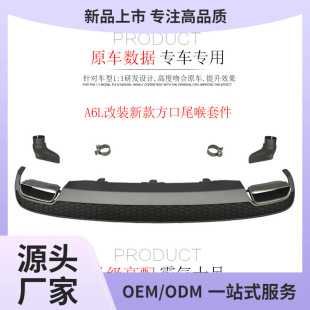 Suitable for 1213 14 15 Audi A6LC7 modification and upgrade 16 18 new square exhaust pipe square Yuyan