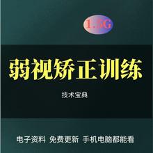 斜视矫正眼保健操修恢复视频教程处理技术训练儿童视力远近弱视