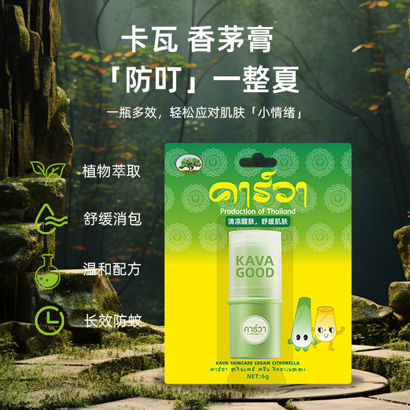 【一般贸易】卡瓦库德香茅棒青草棒清凉舒缓止痒棒儿童防蚊虫叮咬|undefined
