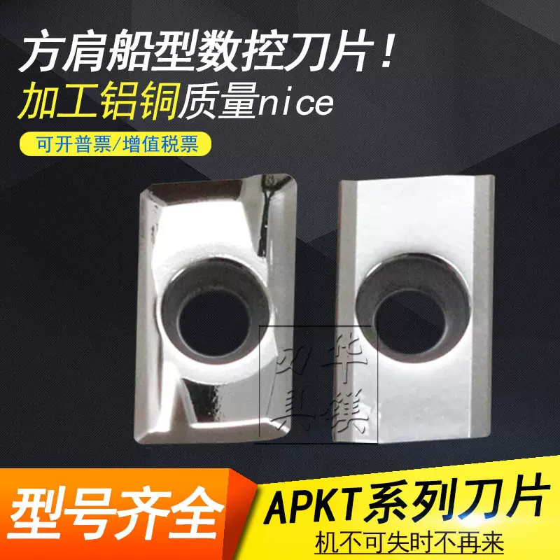 方肩数控船型铣刀片H01 APKT1604PDFR-MA3  APKT1604PDFR-M
