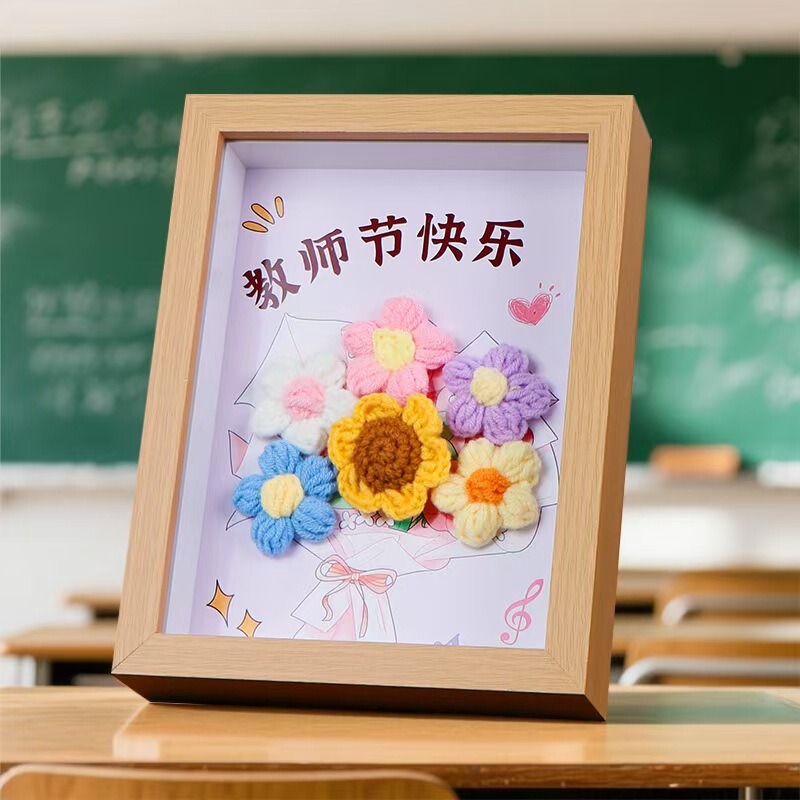 教师节礼物送老师创意立体相框实用针织向日葵装饰教师节花束成品|undefined