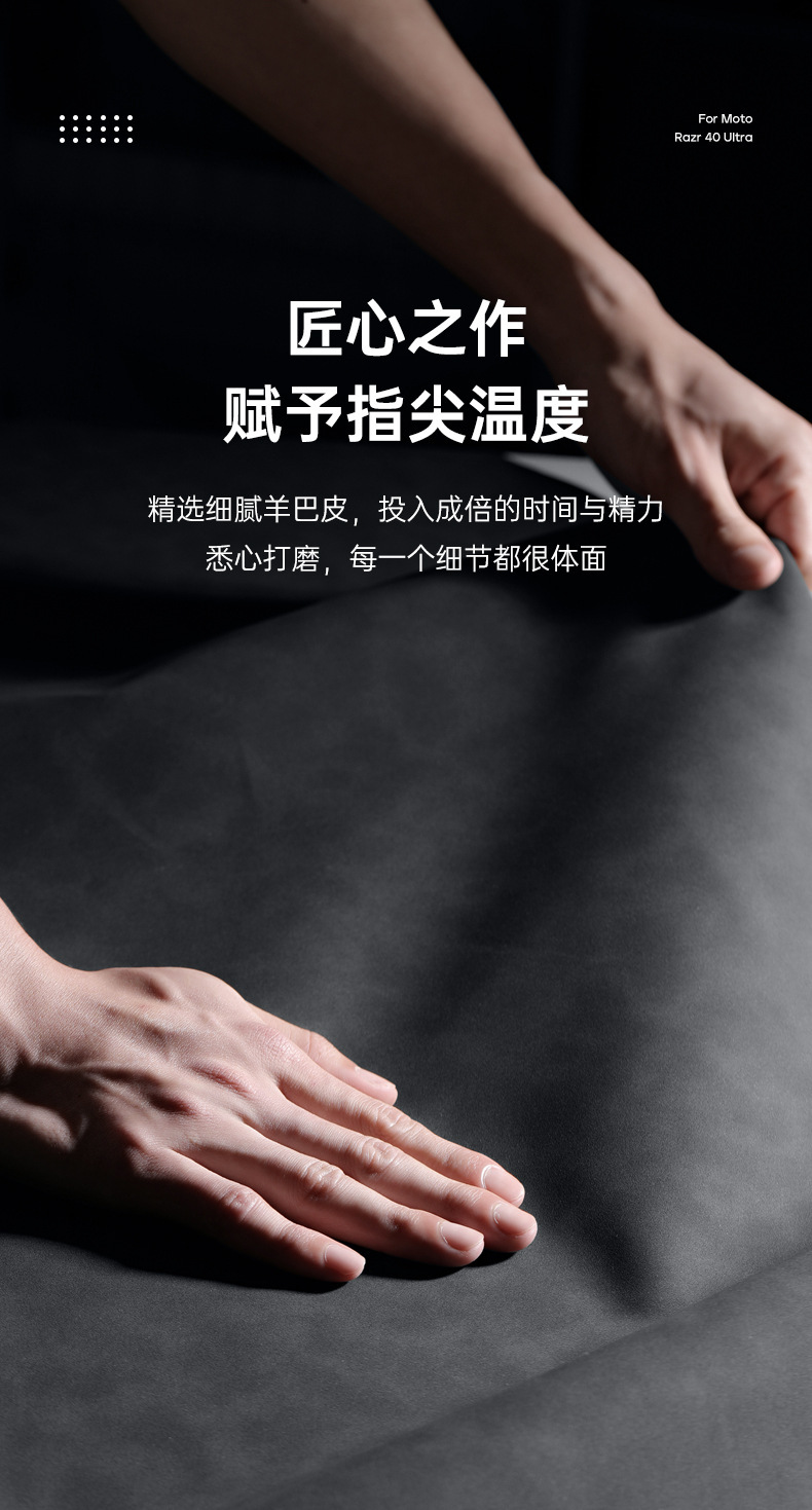 Moto-Razr-40-Ultra羊巴皮壳_04