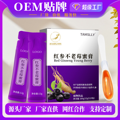 阿胶红参浆不老莓蜜膏叶黄素酯蓝莓蜜饮黑加仑勺西莓蜜膏滋OEM