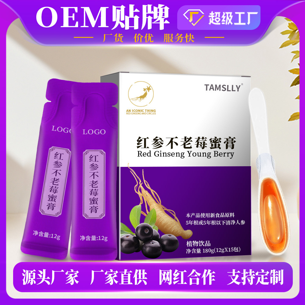 阿胶红参浆不老莓蜜膏叶黄素酯蓝莓蜜饮黑加仑勺西莓蜜膏滋OEM