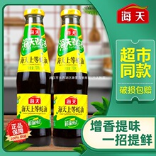海天蚝油拌耗油调味料火锅蘸料馅料每天调味品商用批发料酒1