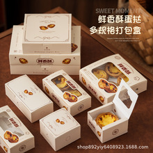 鲜香酥蛋挞盒一次性2/4/6粒装手工烘焙法式葡式开窗蛋挞包装盒子